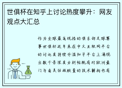 世俱杯在知乎上讨论热度攀升：网友观点大汇总