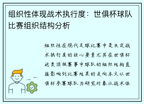 组织性体现战术执行度：世俱杯球队比赛组织结构分析